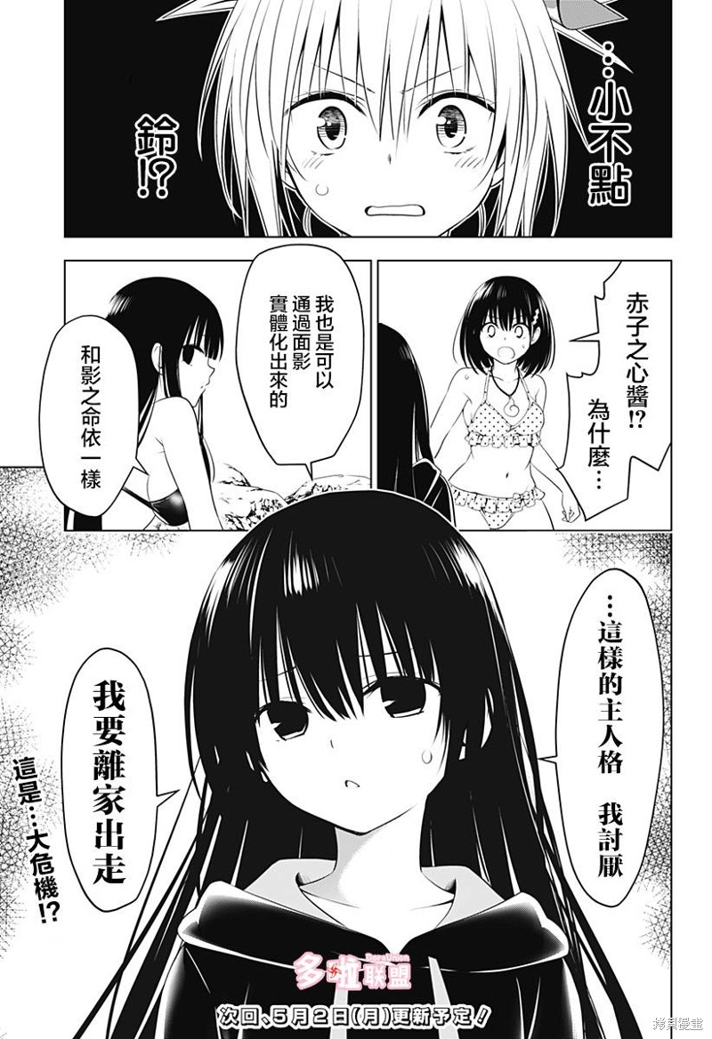 《妖三角》漫画最新章节第89话免费下拉式在线观看章节第【27】张图片