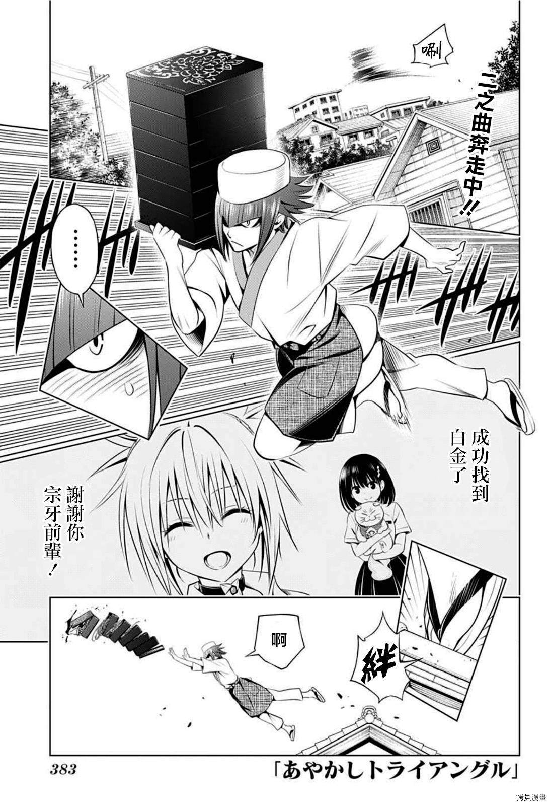 《妖三角》漫画最新章节第83话免费下拉式在线观看章节第【1】张图片