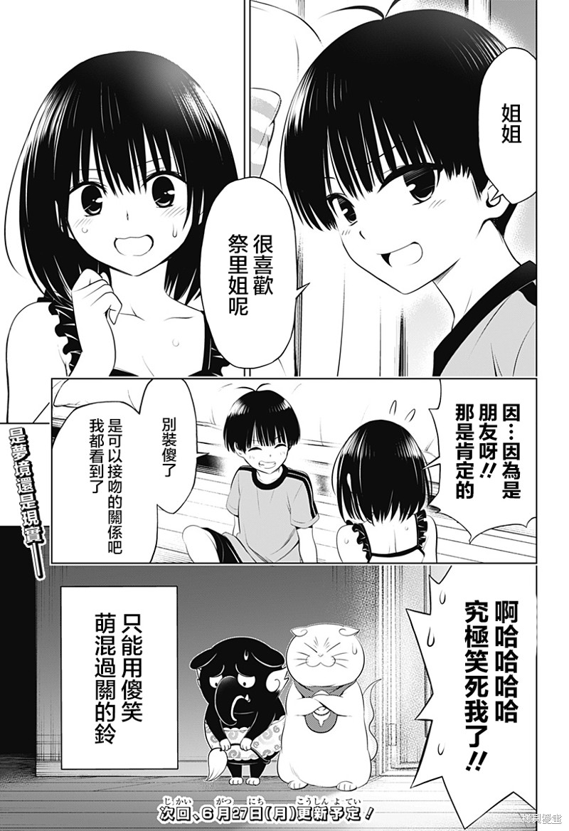 《妖三角》漫画最新章节第95话免费下拉式在线观看章节第【22】张图片