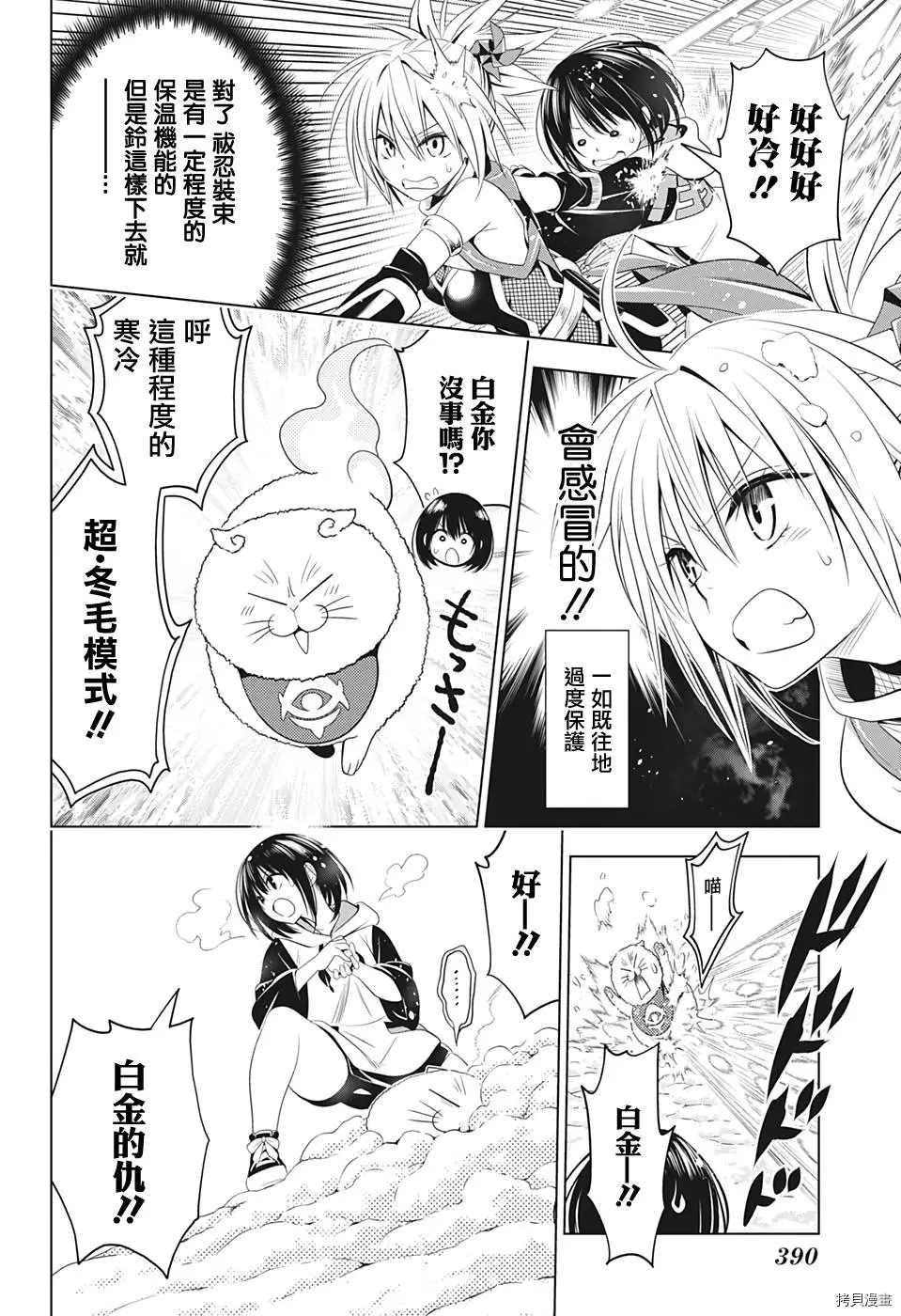 《妖三角》漫画最新章节第38话免费下拉式在线观看章节第【8】张图片