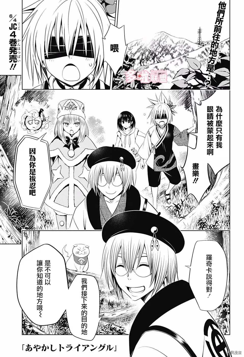 《妖三角》漫画最新章节第45话免费下拉式在线观看章节第【1】张图片