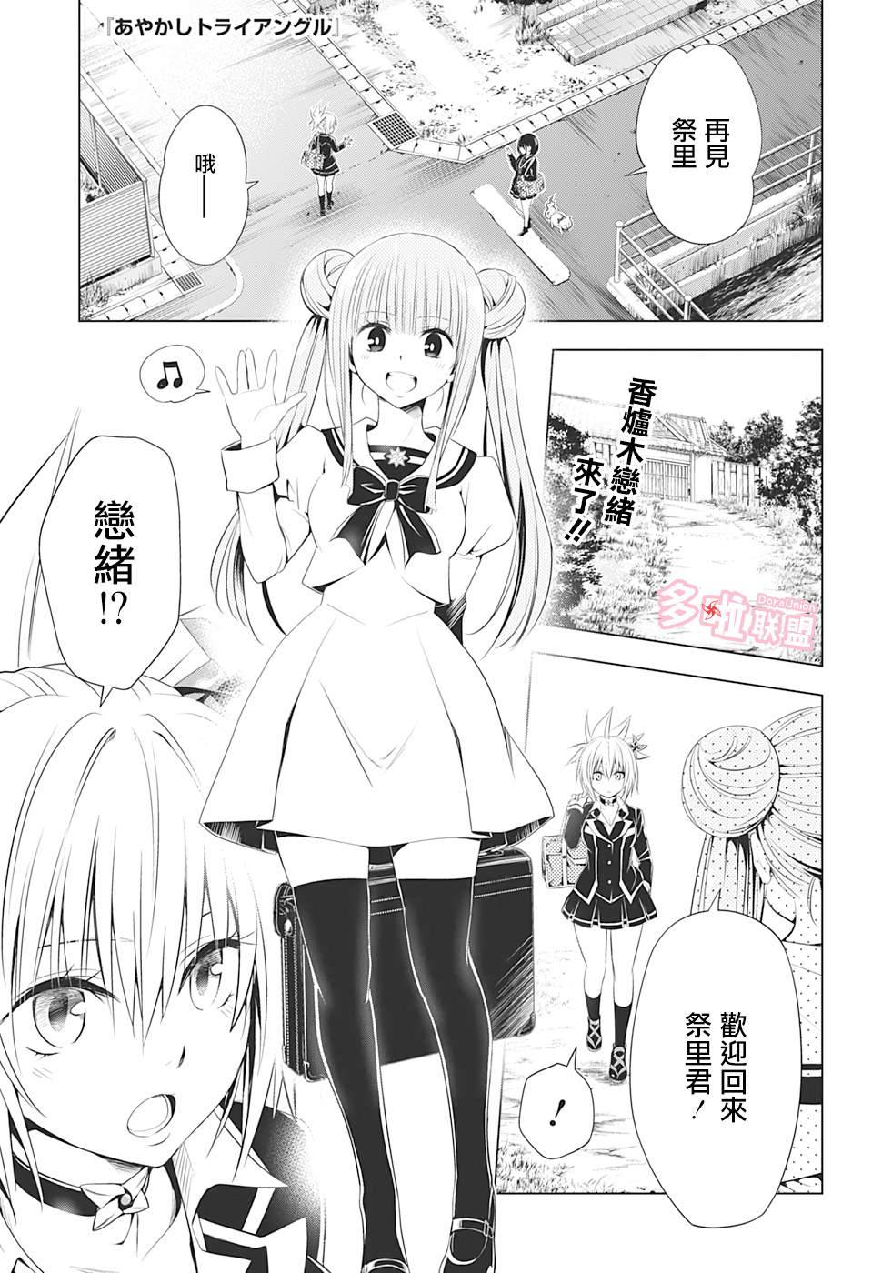 《妖三角》漫画最新章节第27话免费下拉式在线观看章节第【1】张图片