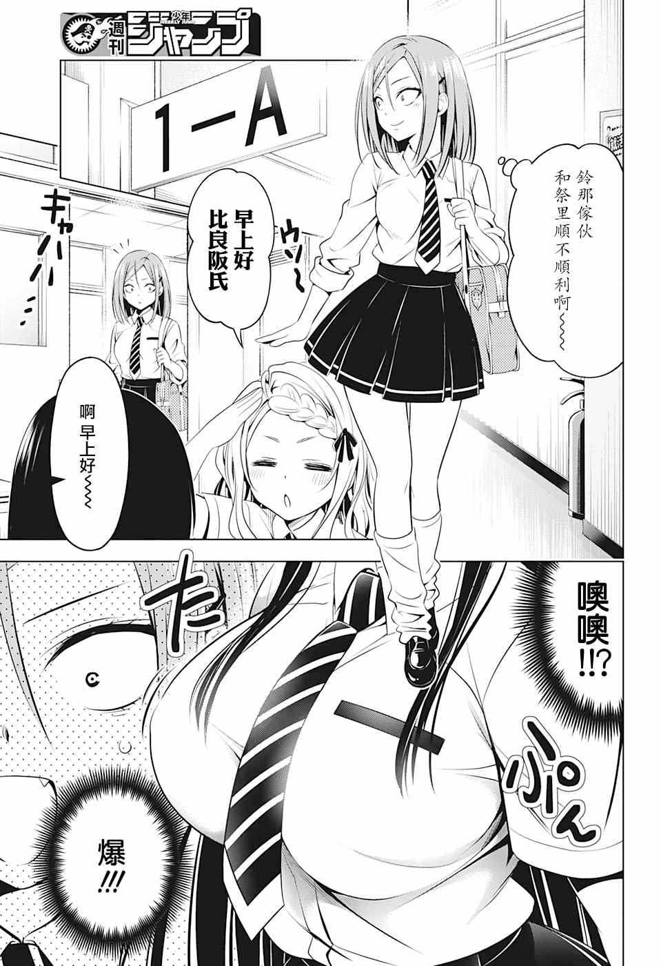 《妖三角》漫画最新章节第71话免费下拉式在线观看章节第【5】张图片