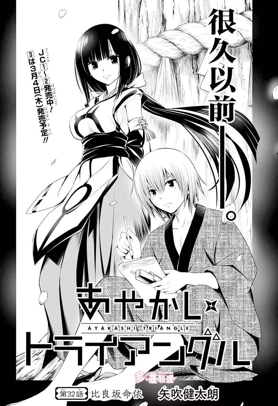 《妖三角》漫画最新章节第32话免费下拉式在线观看章节第【2】张图片