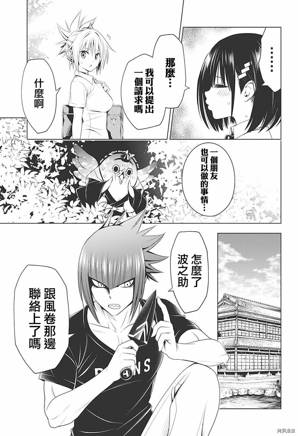 《妖三角》漫画最新章节第69话免费下拉式在线观看章节第【17】张图片