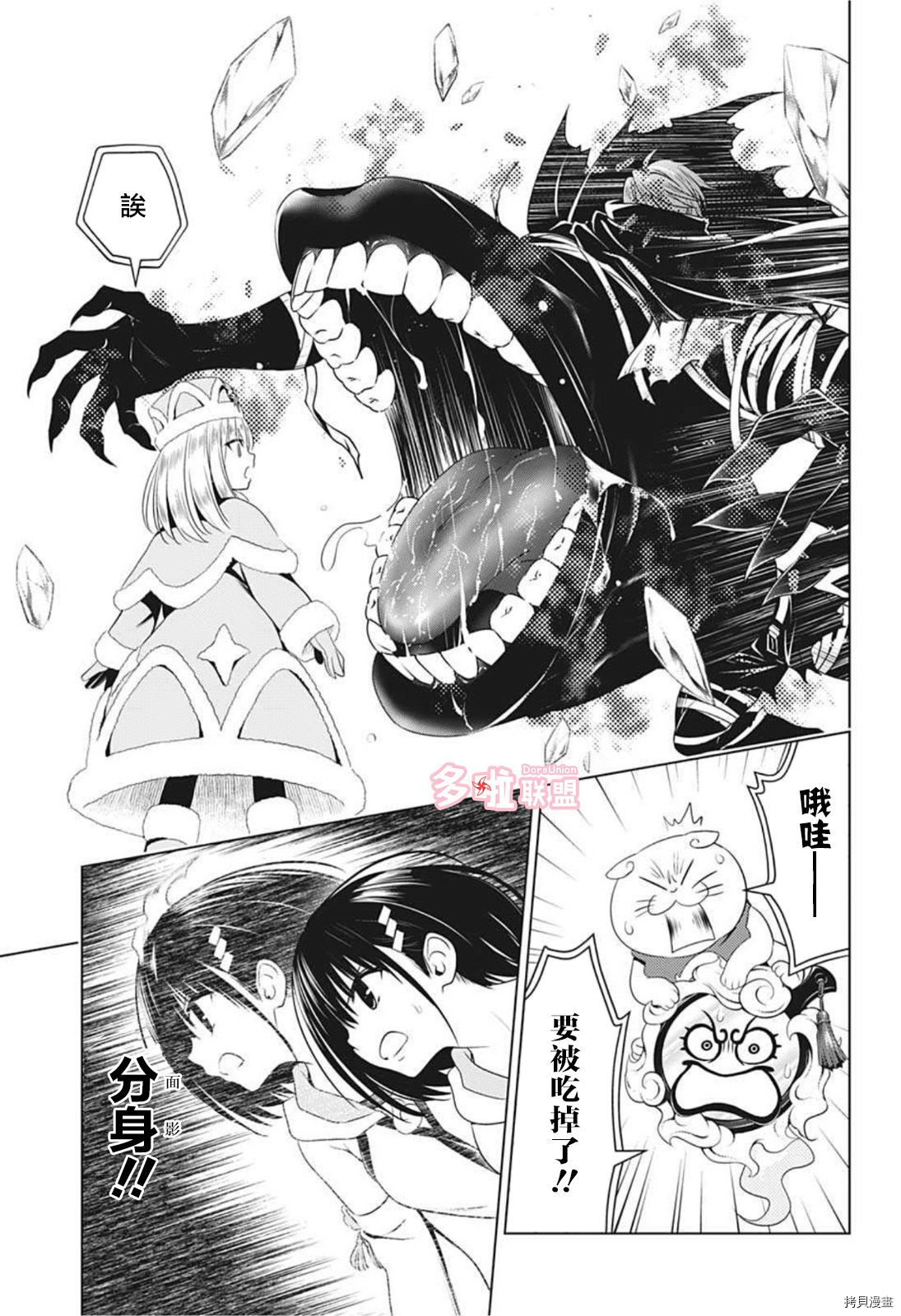 《妖三角》漫画最新章节第65话免费下拉式在线观看章节第【7】张图片