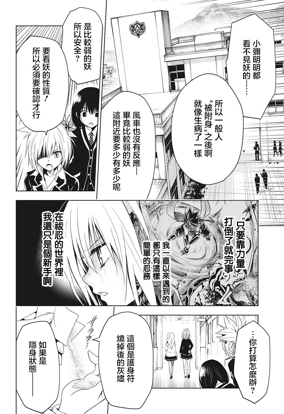 《妖三角》漫画最新章节第6话免费下拉式在线观看章节第【12】张图片