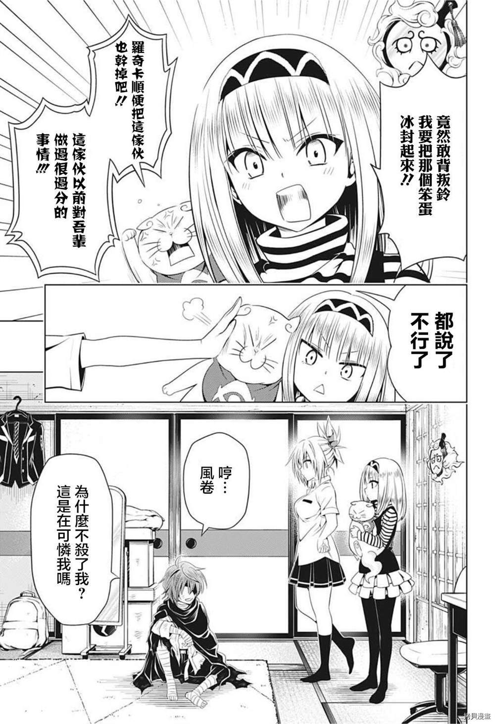 《妖三角》漫画最新章节第63话免费下拉式在线观看章节第【13】张图片