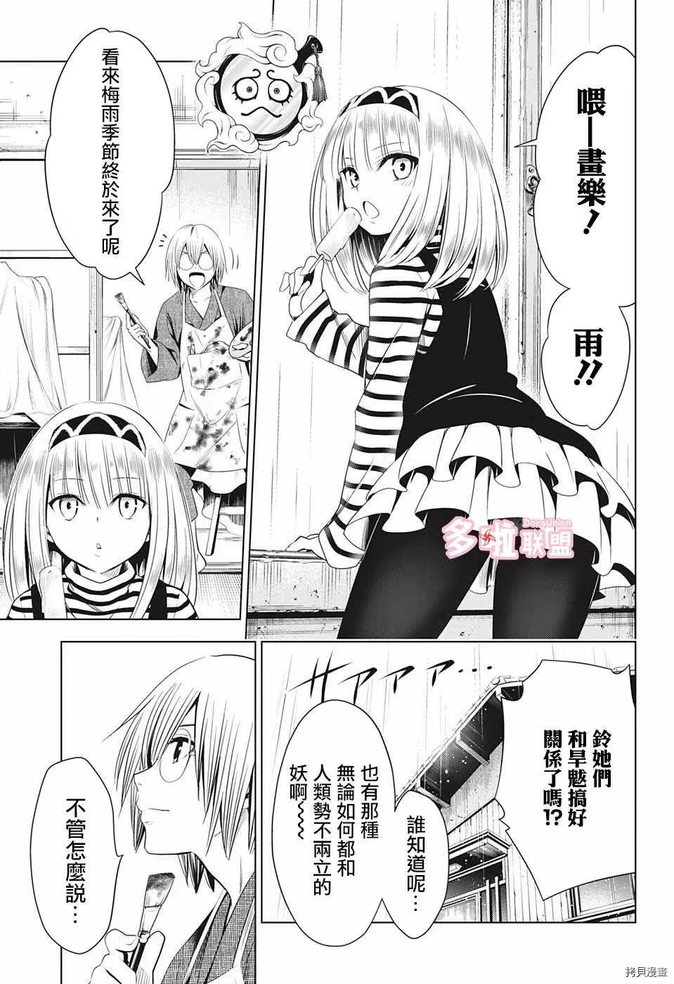 《妖三角》漫画最新章节第49话免费下拉式在线观看章节第【13】张图片