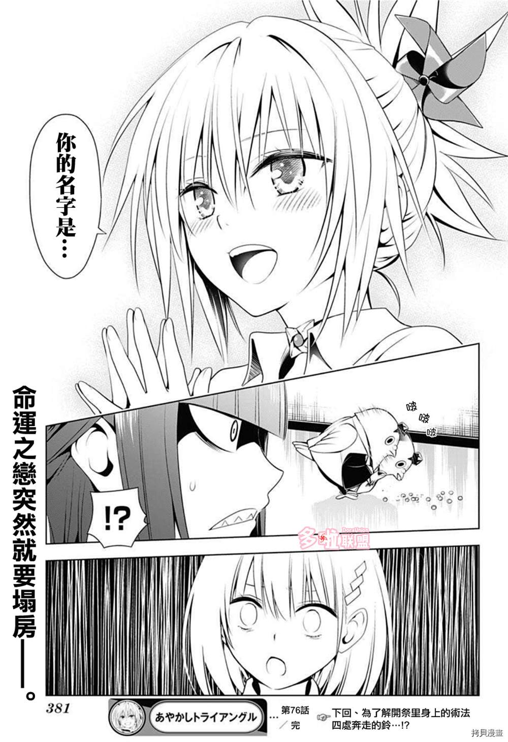 《妖三角》漫画最新章节第76话免费下拉式在线观看章节第【19】张图片