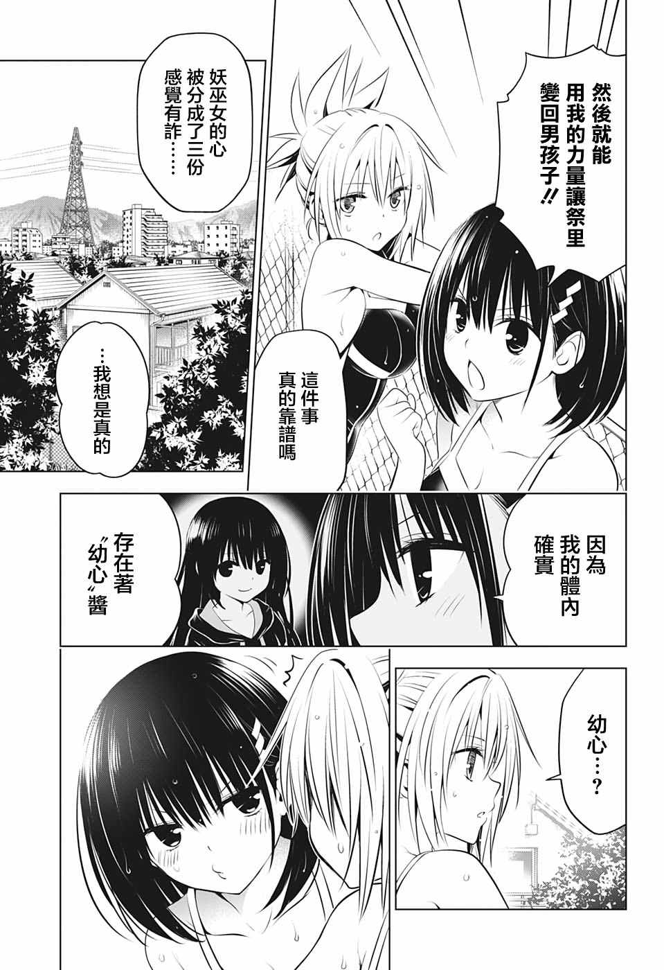 《妖三角》漫画最新章节第72话免费下拉式在线观看章节第【5】张图片