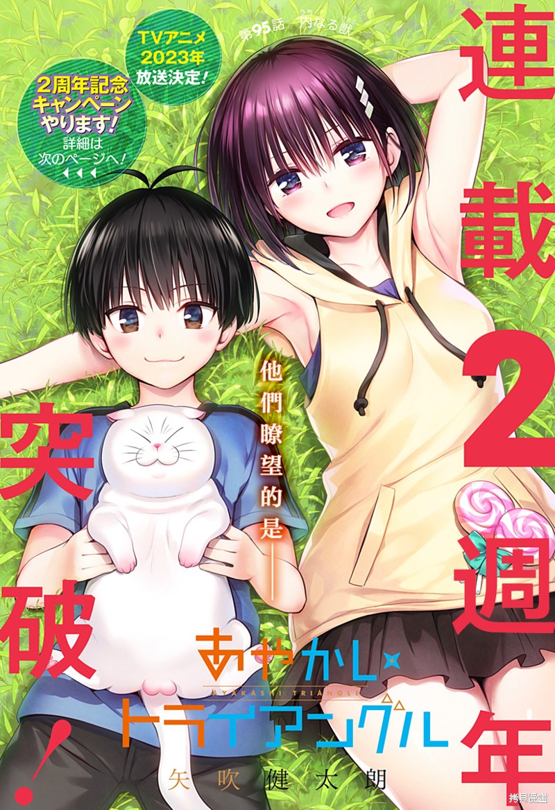 《妖三角》漫画最新章节第95话免费下拉式在线观看章节第【1】张图片