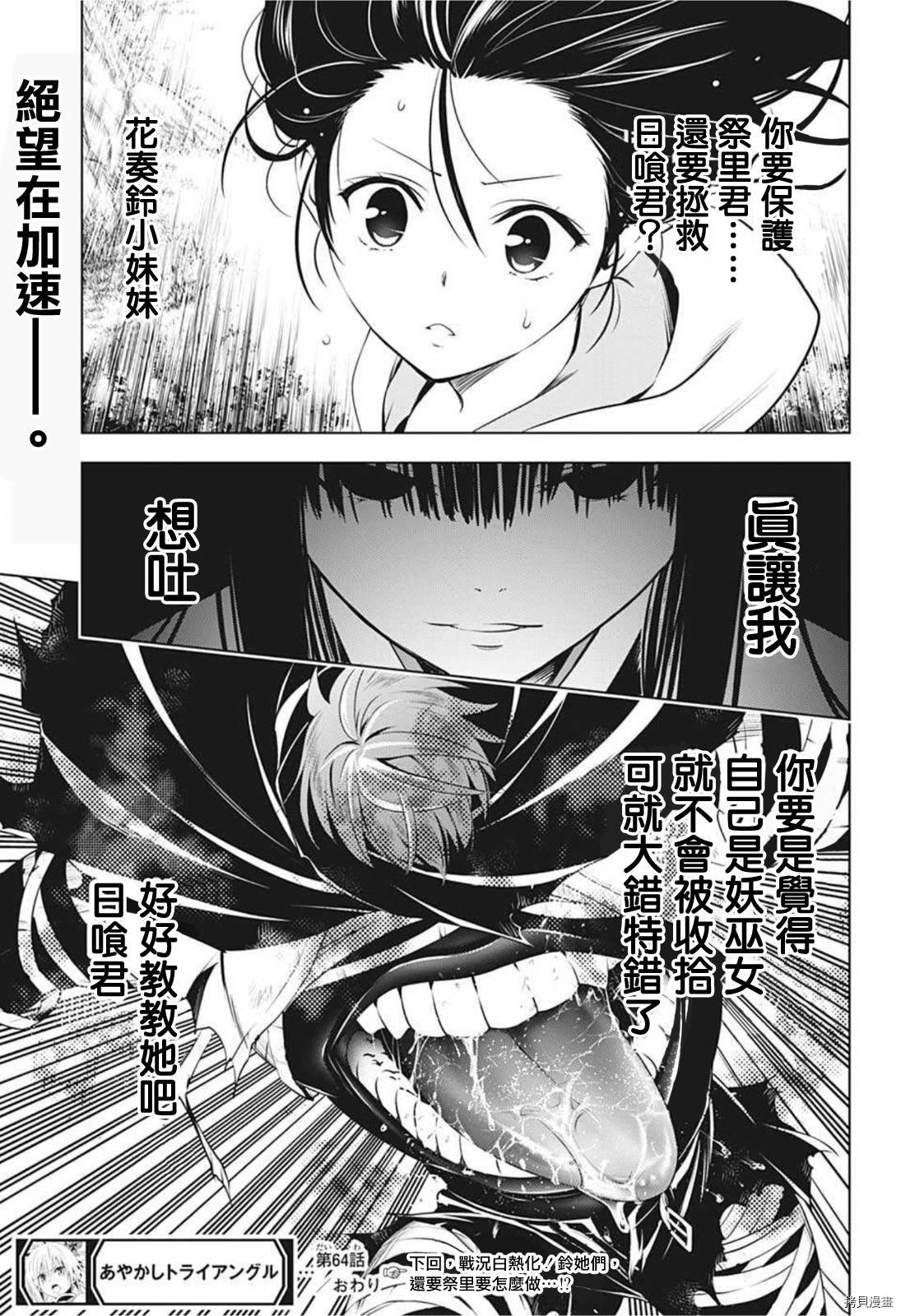 《妖三角》漫画最新章节第64话免费下拉式在线观看章节第【21】张图片