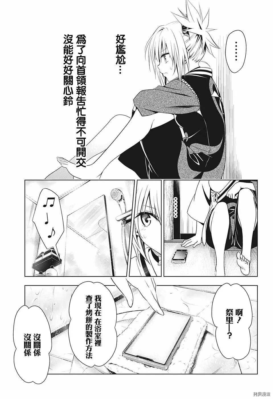 《妖三角》漫画最新章节第49话免费下拉式在线观看章节第【15】张图片