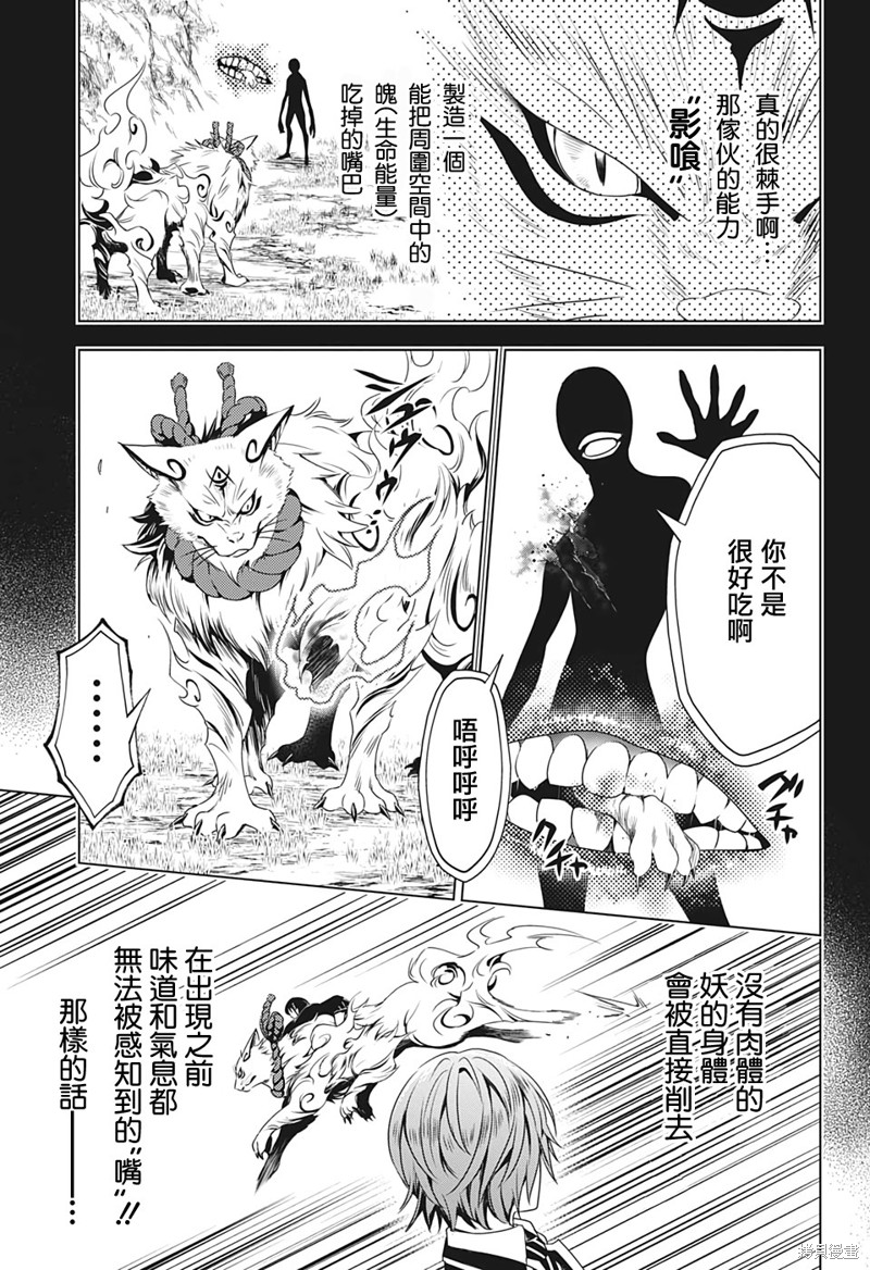 《妖三角》漫画最新章节第20话免费下拉式在线观看章节第【5】张图片