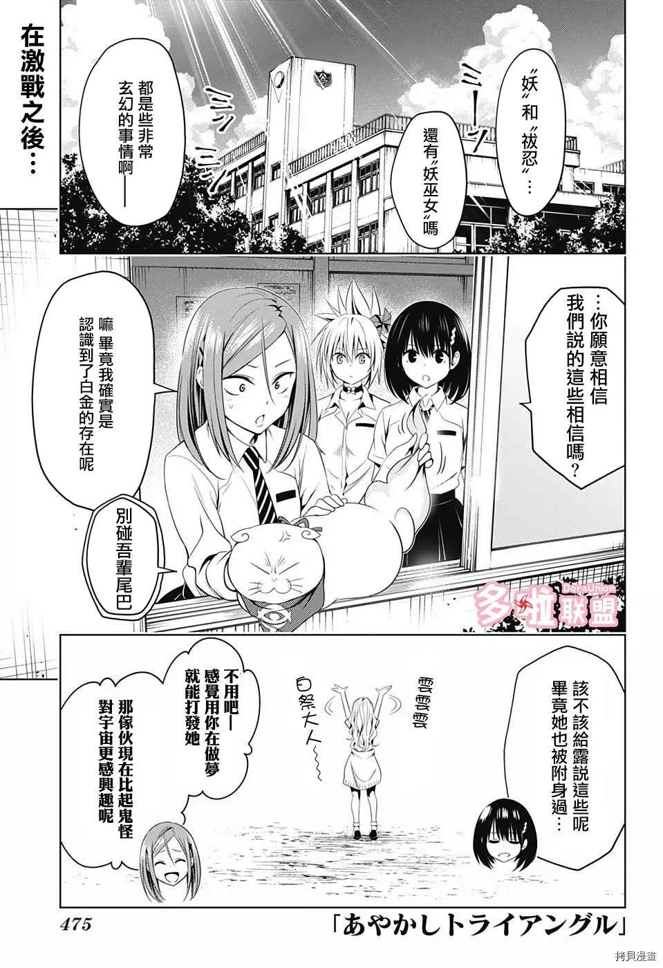 《妖三角》漫画最新章节第53话免费下拉式在线观看章节第【1】张图片