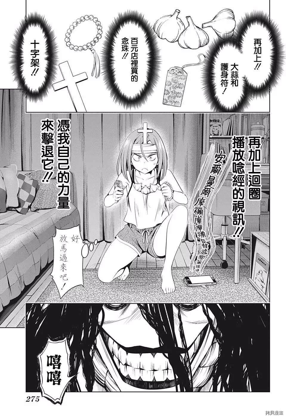 《妖三角》漫画最新章节第51话免费下拉式在线观看章节第【11】张图片