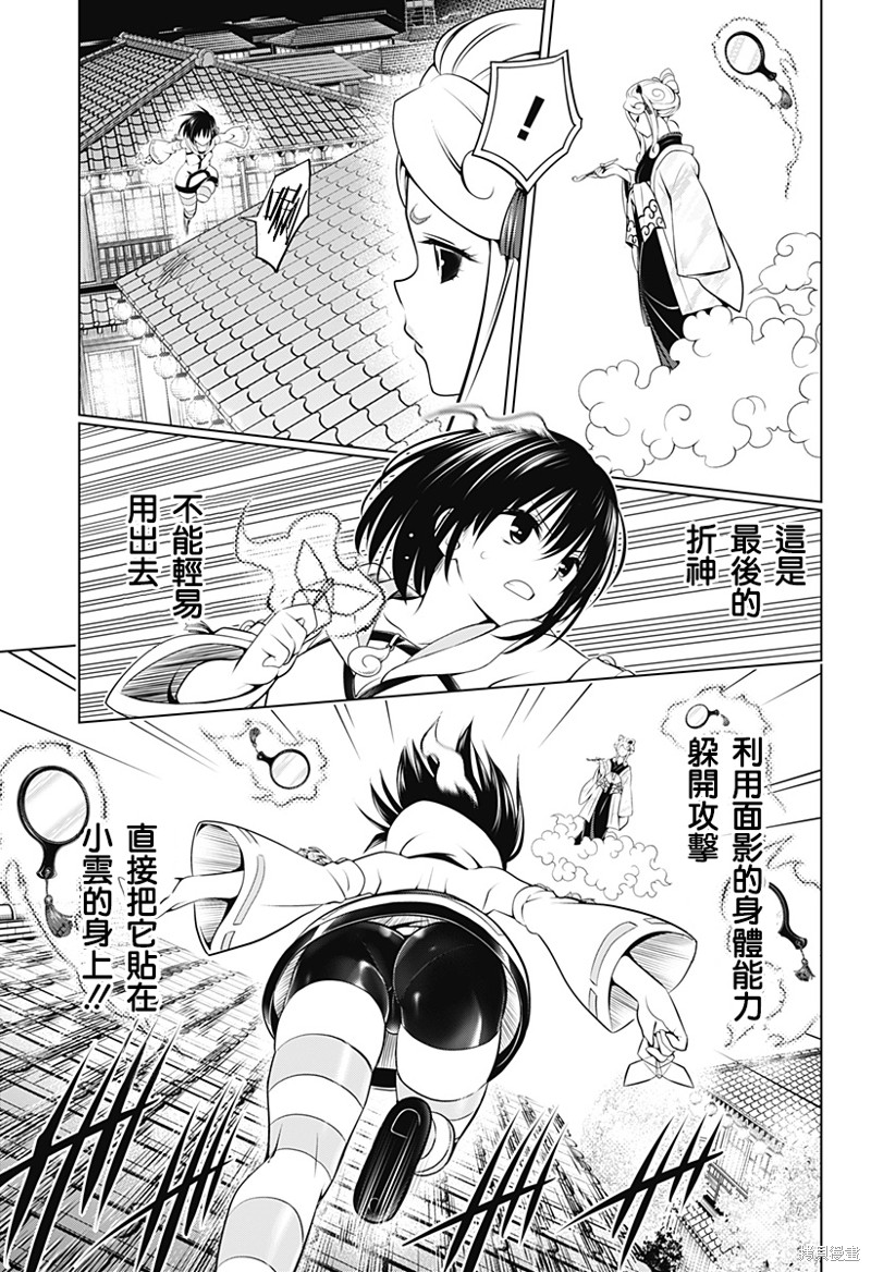 《妖三角》漫画最新章节第101话免费下拉式在线观看章节第【12】张图片