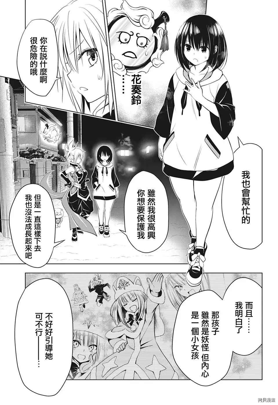 《妖三角》漫画最新章节第38话免费下拉式在线观看章节第【17】张图片