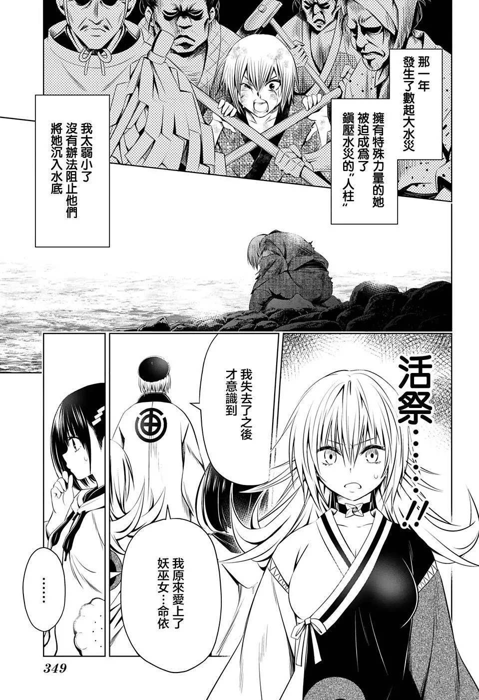 《妖三角》漫画最新章节第32话免费下拉式在线观看章节第【17】张图片