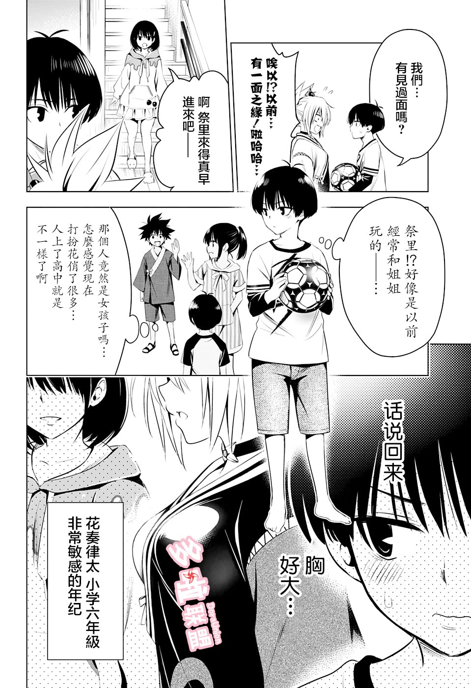 《妖三角》漫画最新章节第14话免费下拉式在线观看章节第【4】张图片