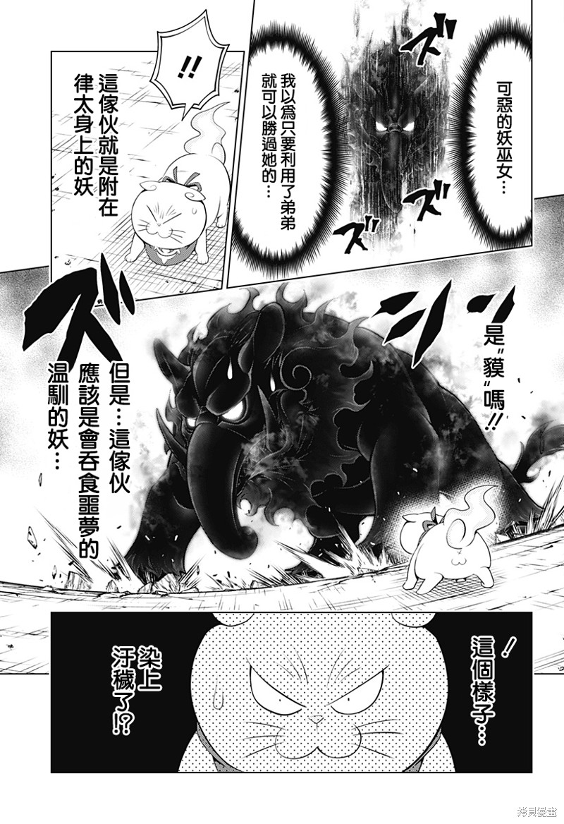 《妖三角》漫画最新章节第95话免费下拉式在线观看章节第【18】张图片