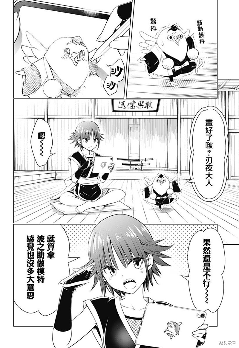 《妖三角》漫画最新章节第106话免费下拉式在线观看章节第【3】张图片