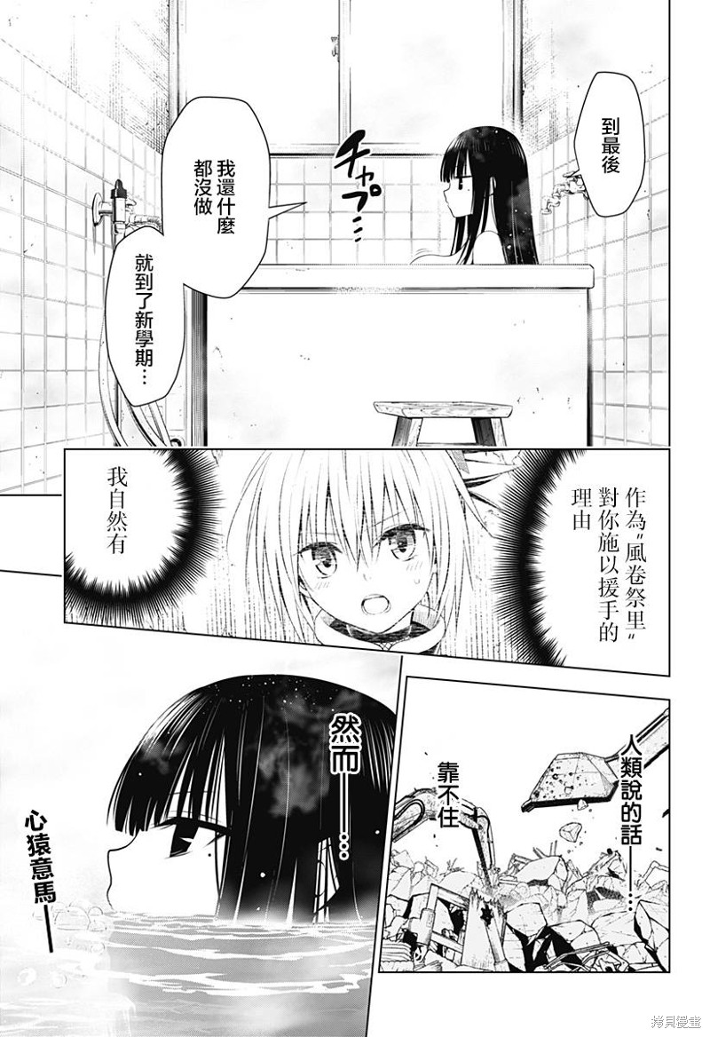 《妖三角》漫画最新章节第103话免费下拉式在线观看章节第【2】张图片