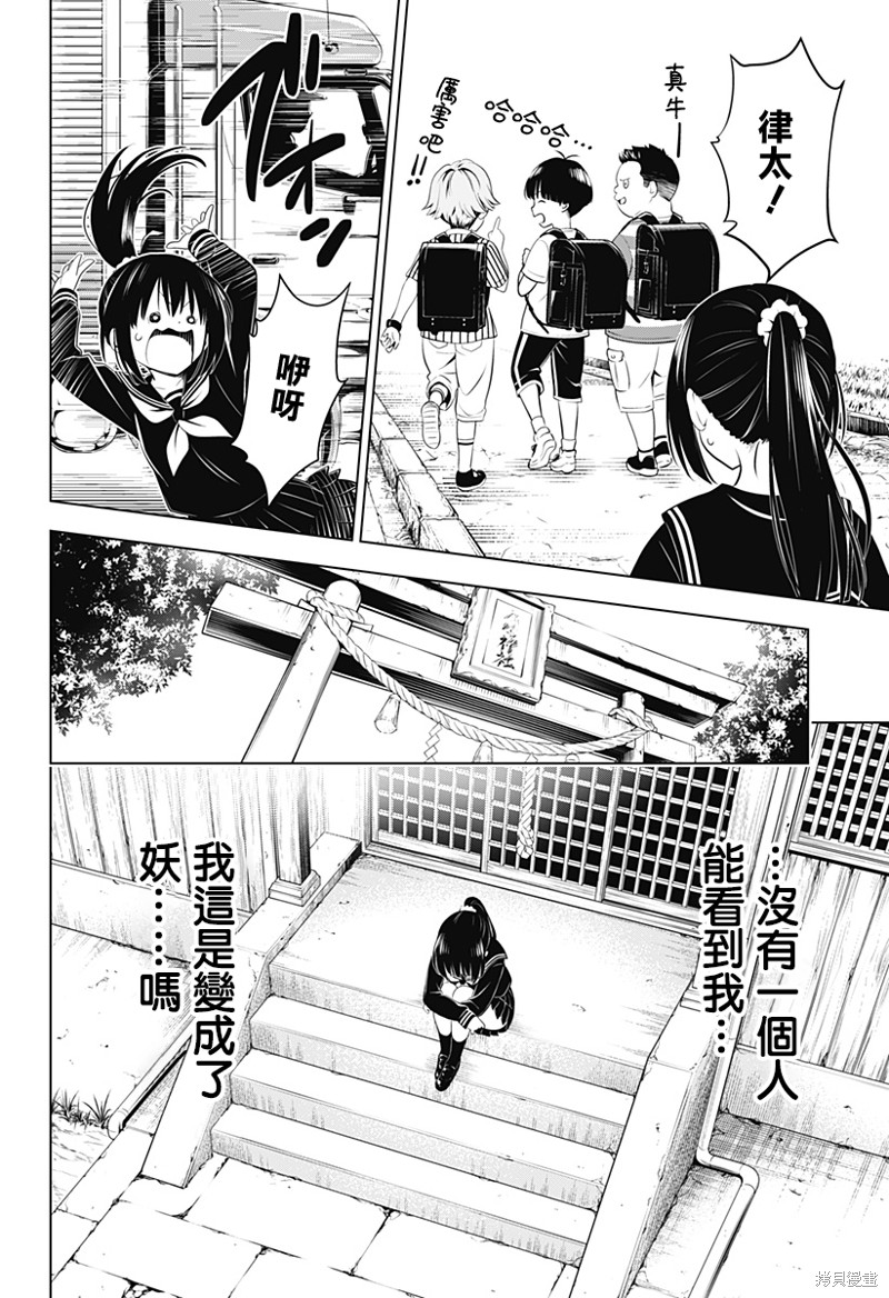 《妖三角》漫画最新章节第104话免费下拉式在线观看章节第【12】张图片