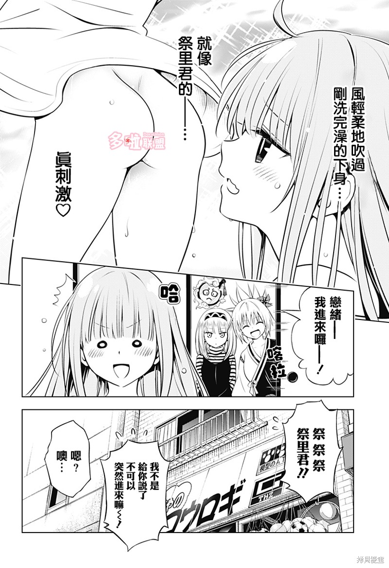 《妖三角》漫画最新章节第100话免费下拉式在线观看章节第【3】张图片