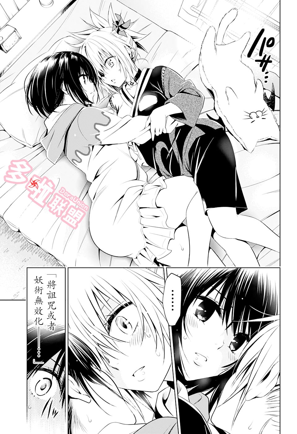 《妖三角》漫画最新章节第14话免费下拉式在线观看章节第【15】张图片