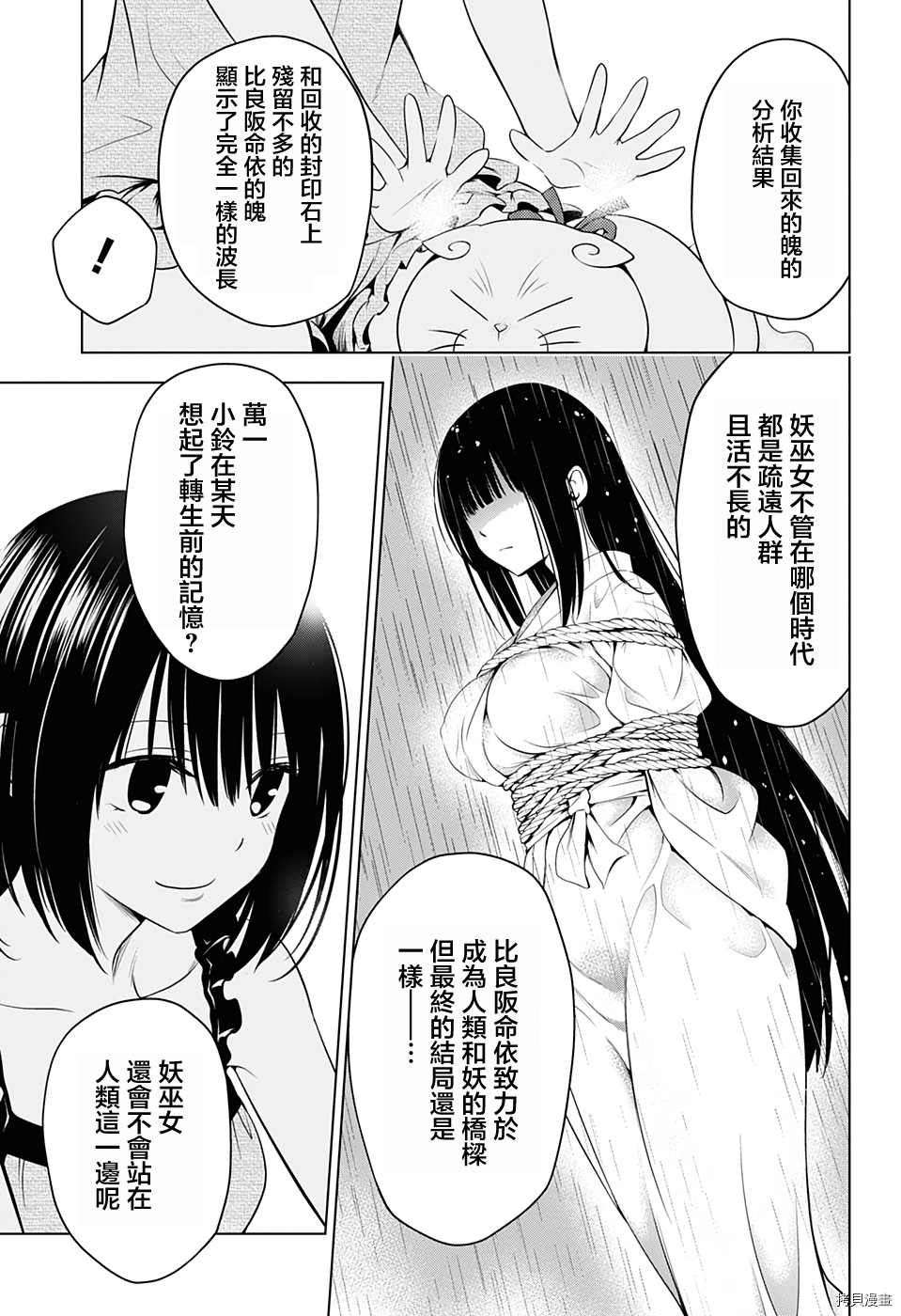 《妖三角》漫画最新章节第43话免费下拉式在线观看章节第【17】张图片