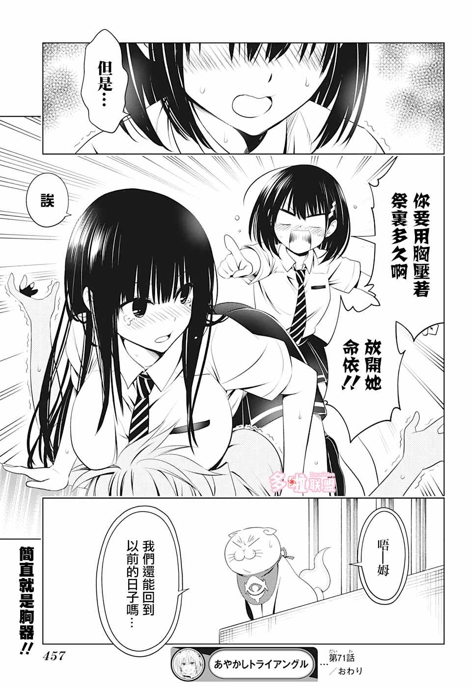 《妖三角》漫画最新章节第71话免费下拉式在线观看章节第【19】张图片