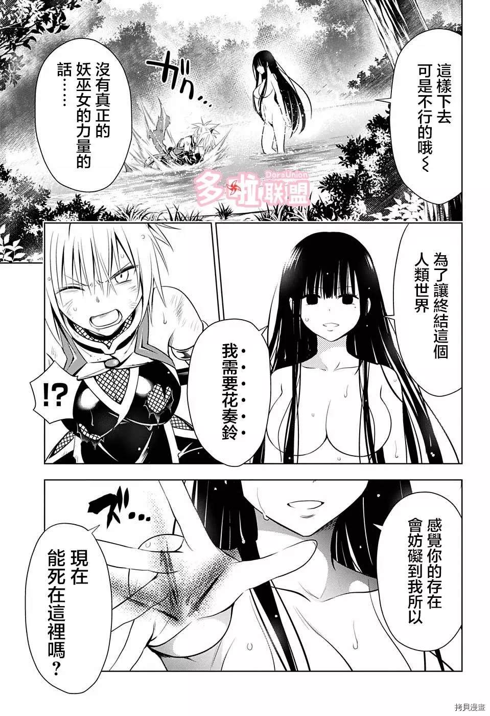 《妖三角》漫画最新章节第56话免费下拉式在线观看章节第【9】张图片