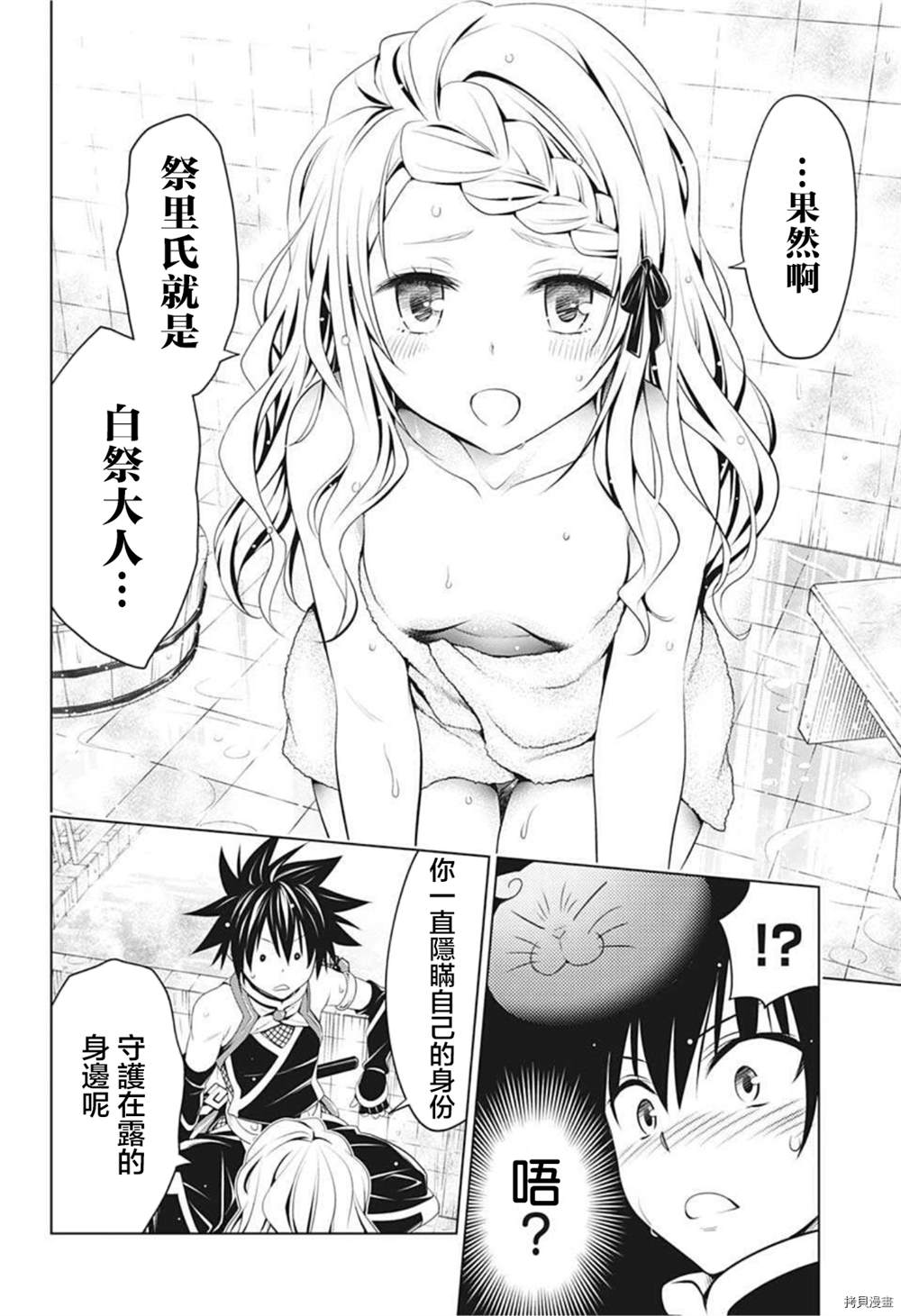 《妖三角》漫画最新章节第75话免费下拉式在线观看章节第【17】张图片