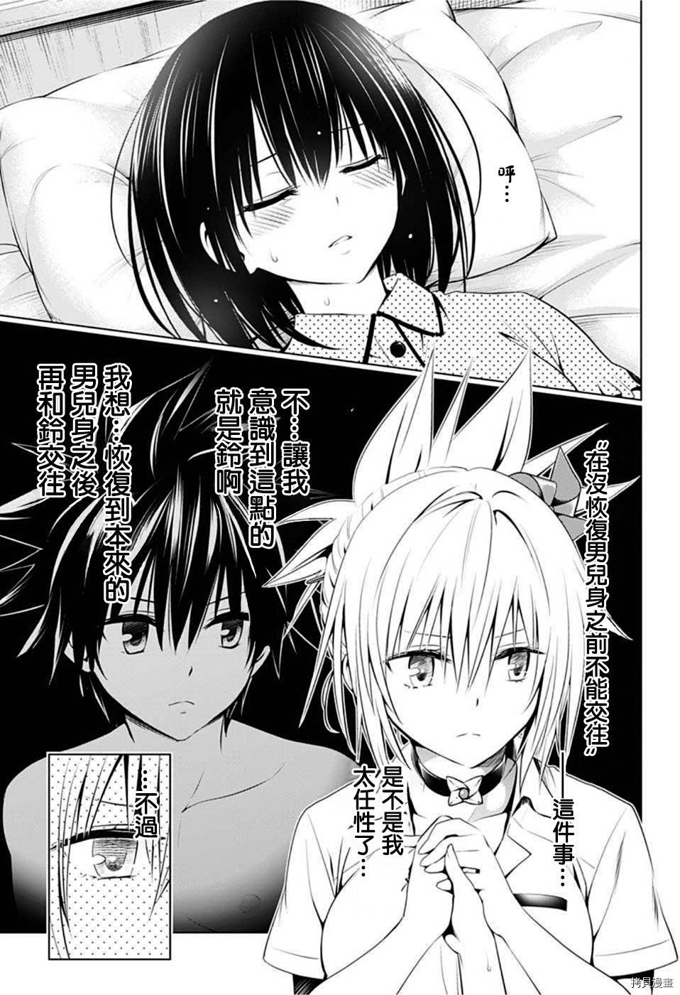 《妖三角》漫画最新章节第78话免费下拉式在线观看章节第【9】张图片