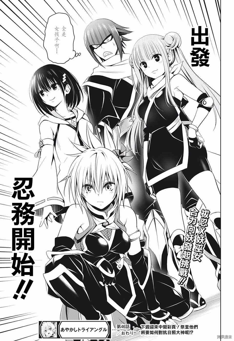 《妖三角》漫画最新章节第46话免费下拉式在线观看章节第【19】张图片