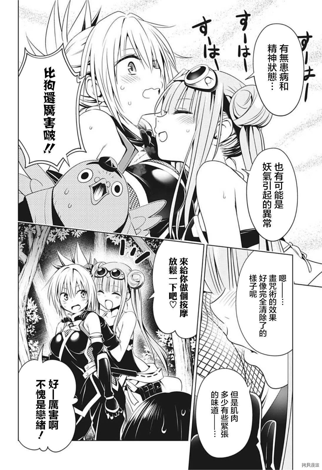 《妖三角》漫画最新章节第70话免费下拉式在线观看章节第【4】张图片