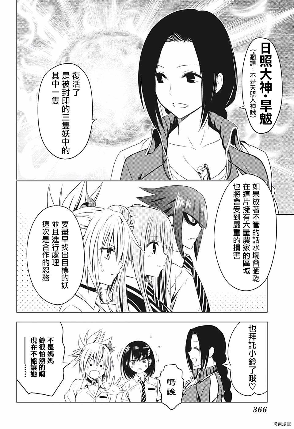 《妖三角》漫画最新章节第46话免费下拉式在线观看章节第【14】张图片