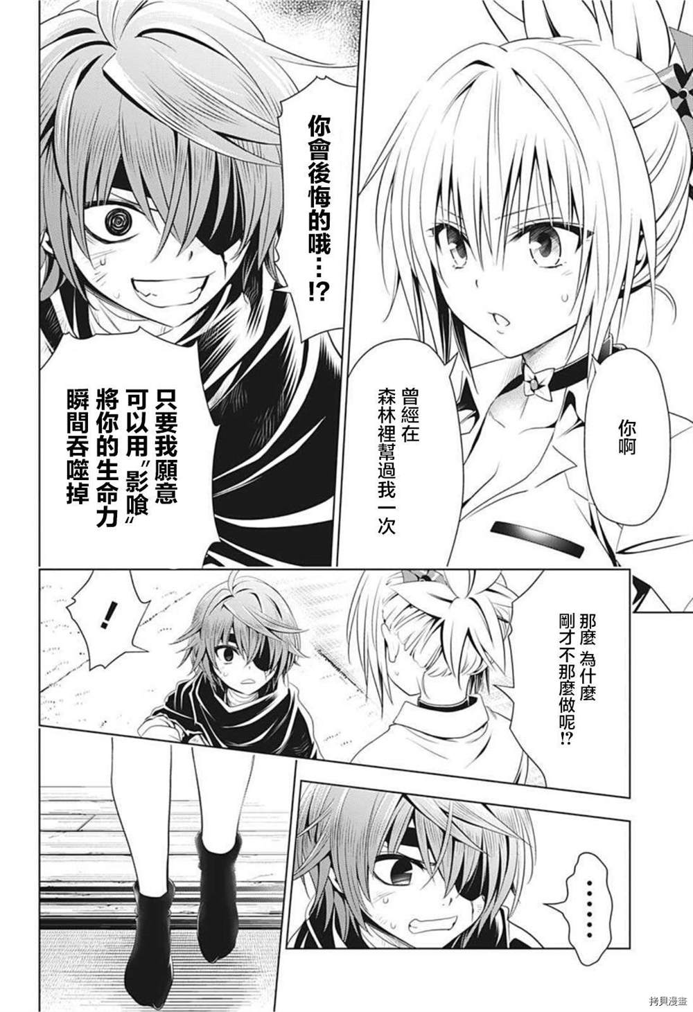 《妖三角》漫画最新章节第63话免费下拉式在线观看章节第【14】张图片