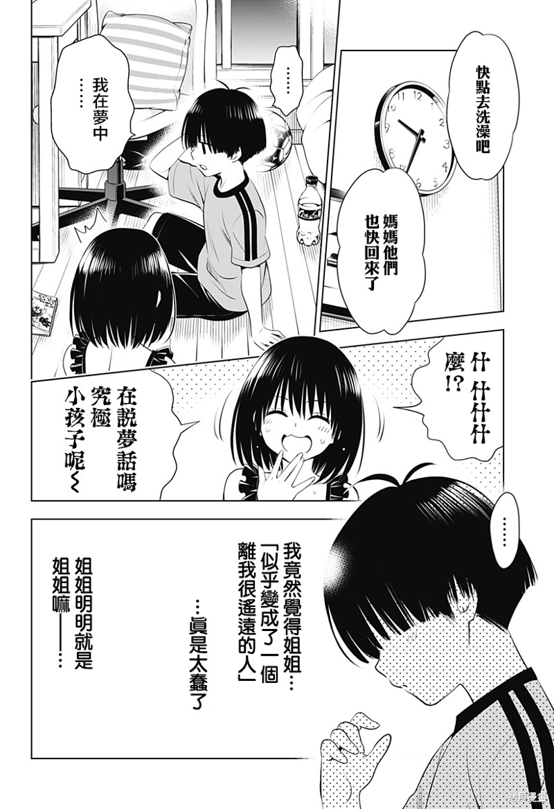 《妖三角》漫画最新章节第95话免费下拉式在线观看章节第【21】张图片