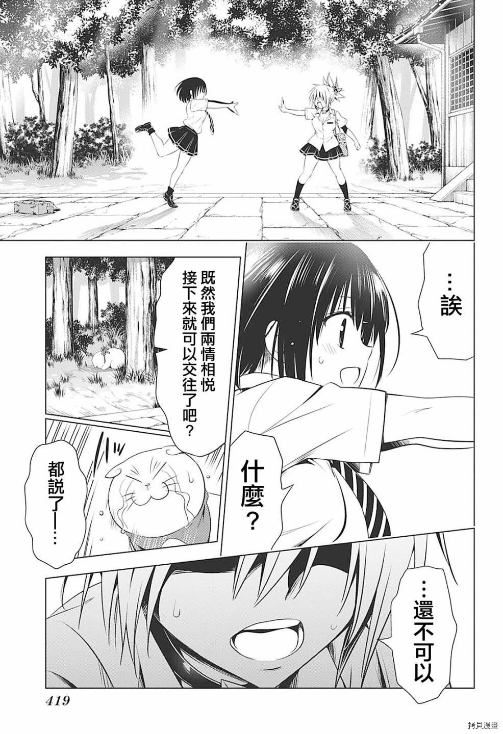 《妖三角》漫画最新章节第69话免费下拉式在线观看章节第【9】张图片