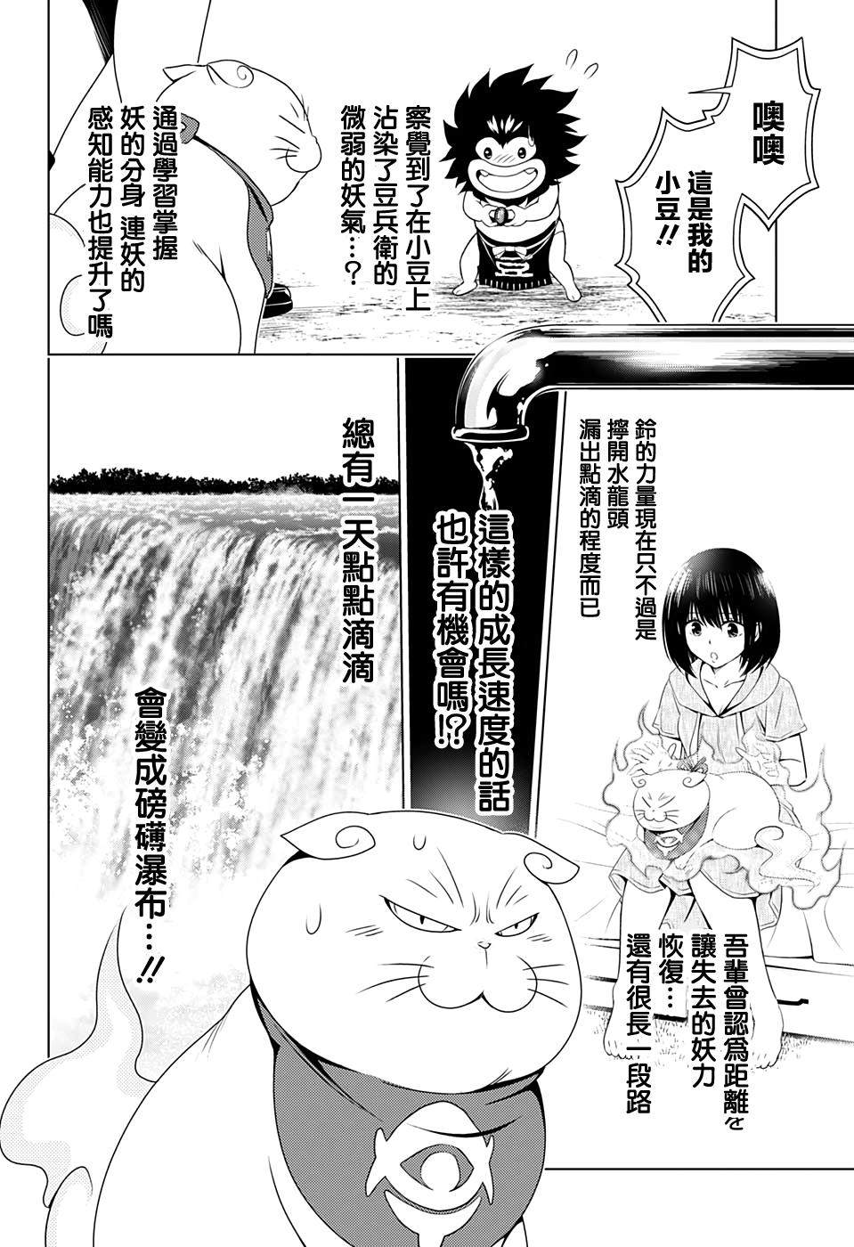 《妖三角》漫画最新章节第24话免费下拉式在线观看章节第【16】张图片