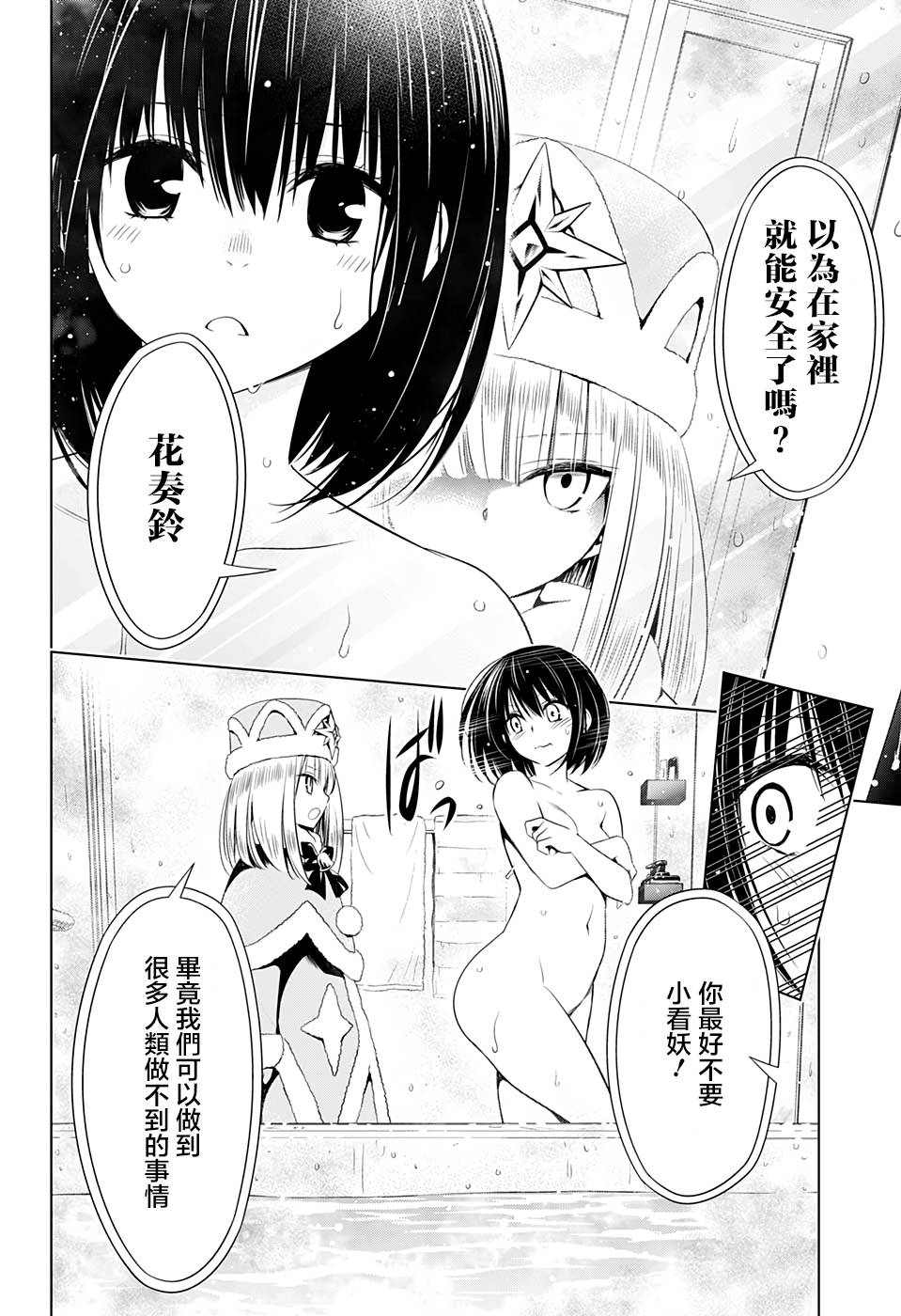 《妖三角》漫画最新章节第37话免费下拉式在线观看章节第【8】张图片