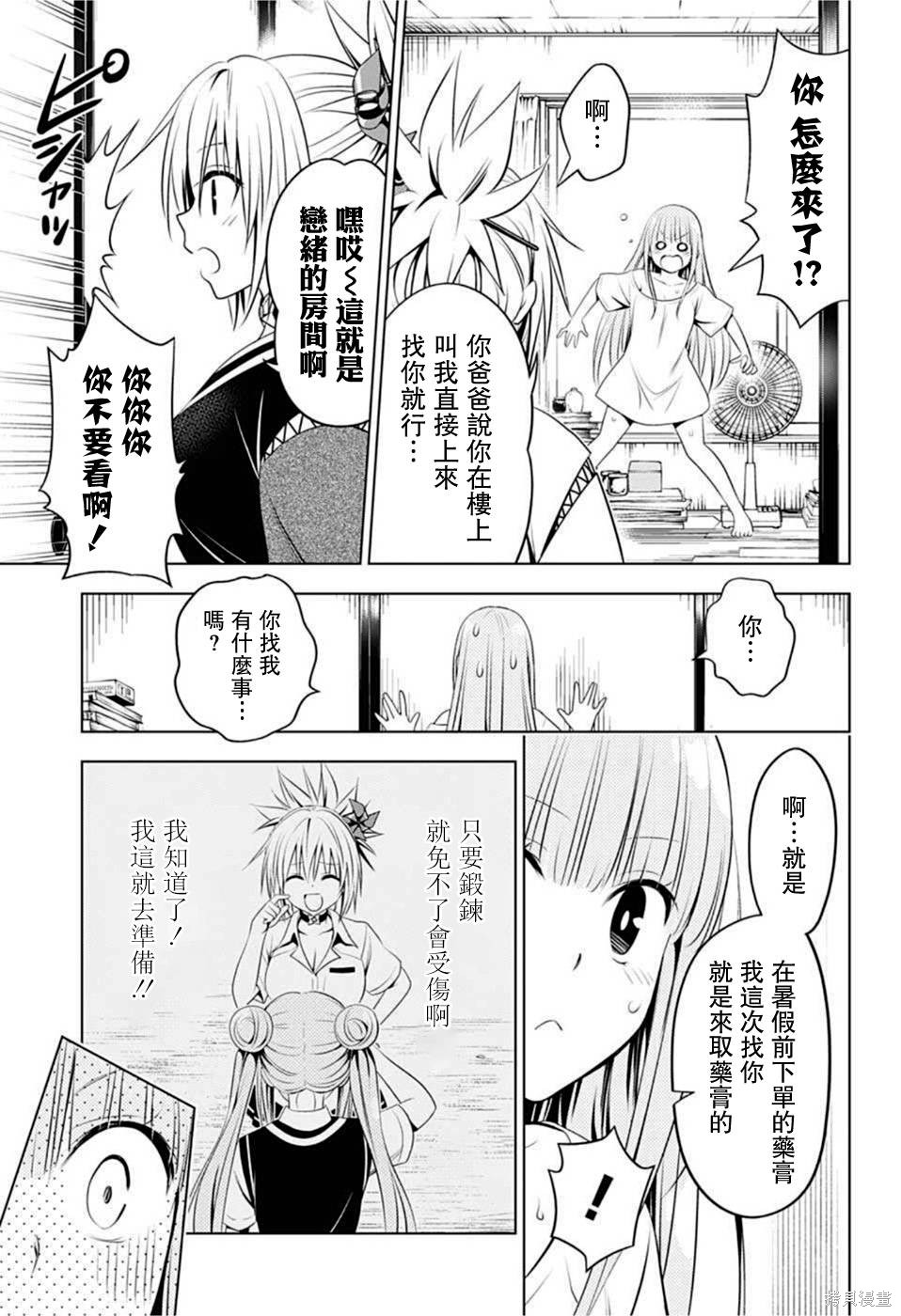 《妖三角》漫画最新章节第86话免费下拉式在线观看章节第【7】张图片