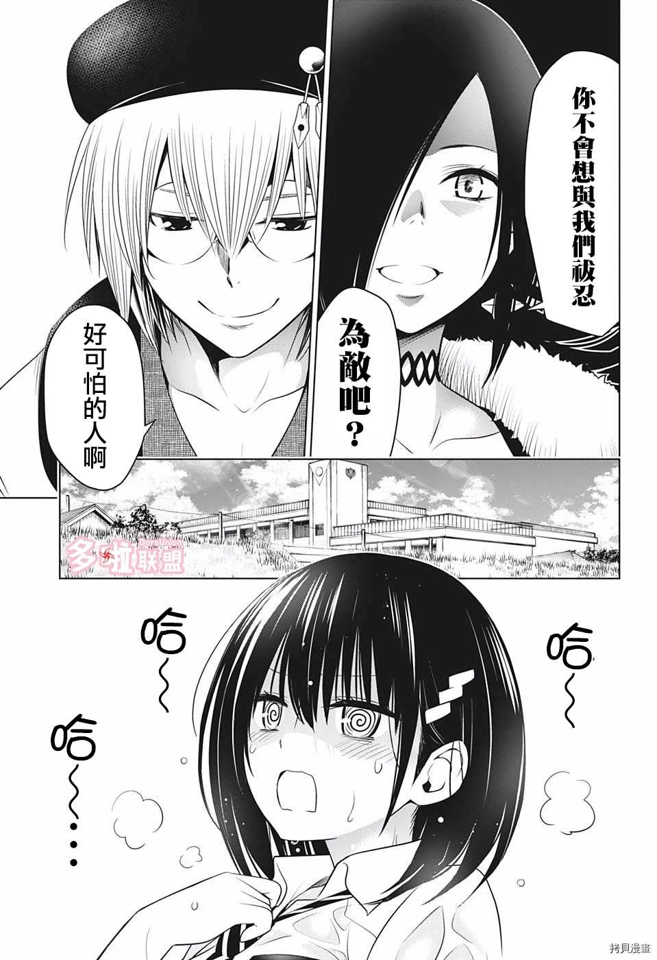 《妖三角》漫画最新章节第46话免费下拉式在线观看章节第【7】张图片