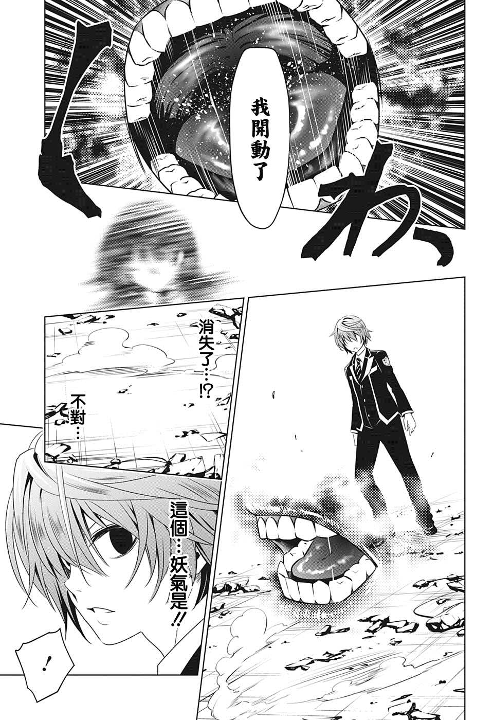 《妖三角》漫画最新章节第19话免费下拉式在线观看章节第【17】张图片