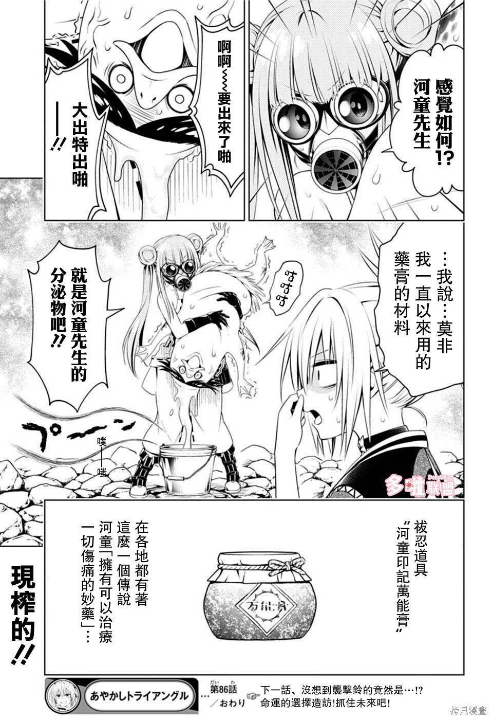 《妖三角》漫画最新章节第86话免费下拉式在线观看章节第【19】张图片