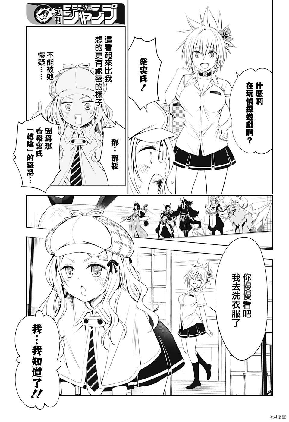 《妖三角》漫画最新章节第74话免费下拉式在线观看章节第【7】张图片