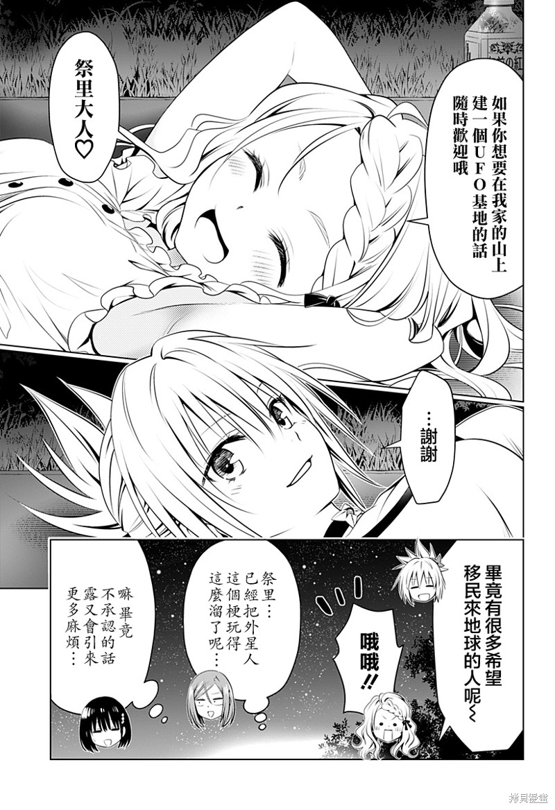 《妖三角》漫画最新章节第97话免费下拉式在线观看章节第【11】张图片